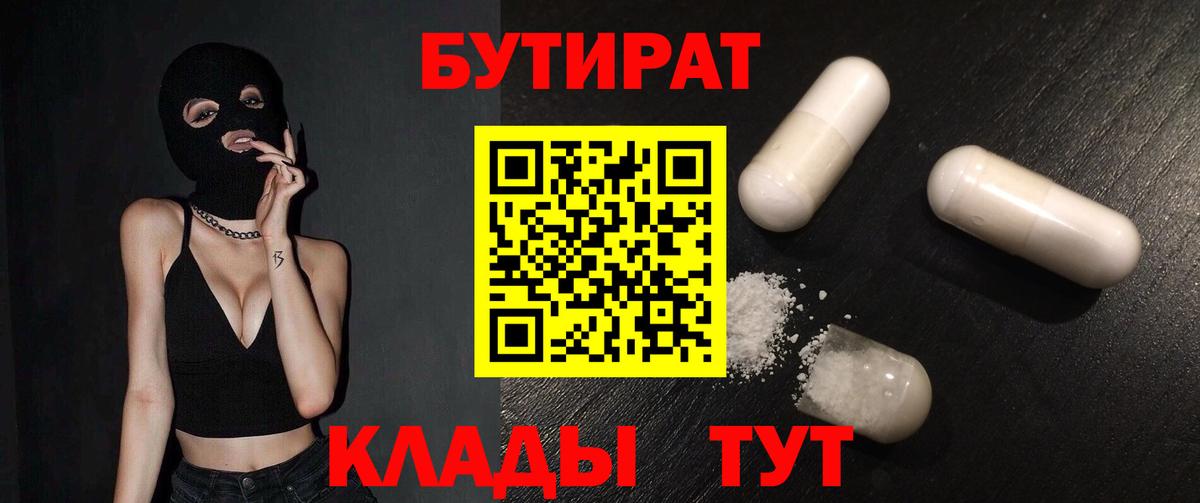 Кондопога  Бутират бутандиол  Вход с VPN 