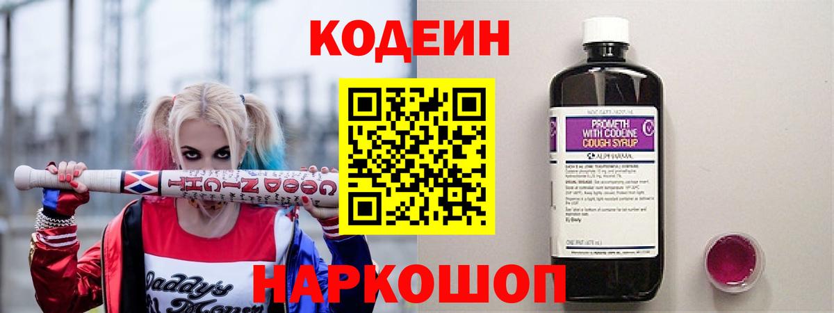 Кодеиновый сироп Lean Purple Drank  Вход с VPN  Кондопога  Codein Purple Drank 