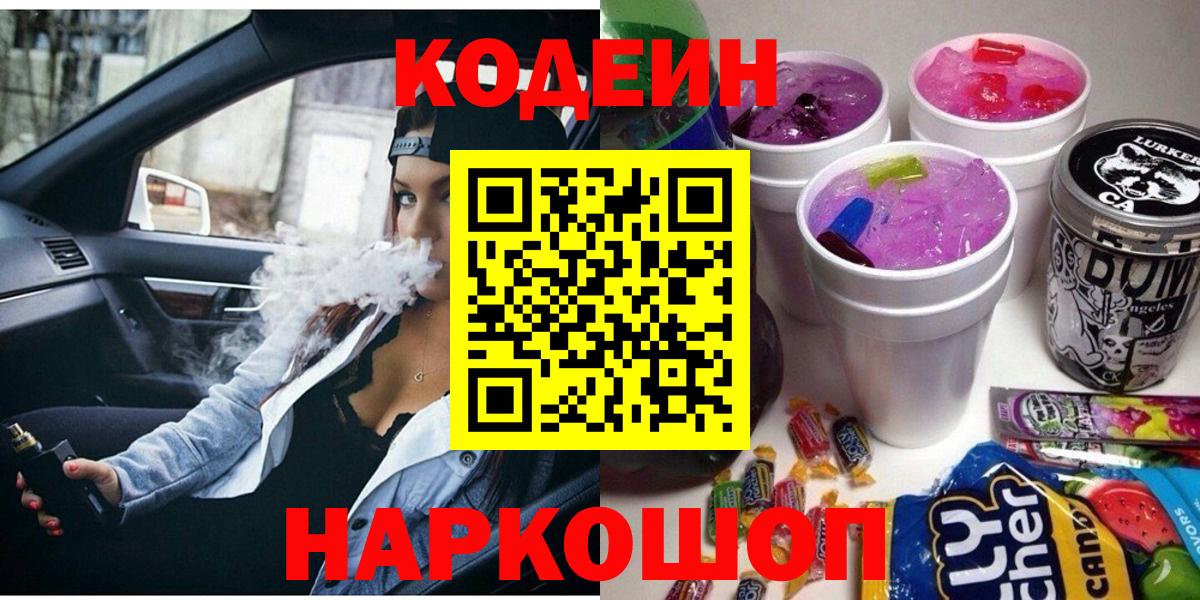 Кодеин напиток Lean (лин) Кондопога